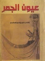 غلاف الكتاب